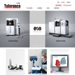 托能斯科技（上海）有限公司|德国EOS金属3D打印机|德国RayScan工业CT测量系统授权代理商|Gom Atos蓝光三维扫描仪