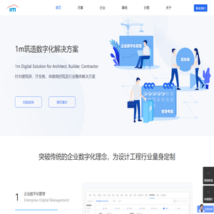 1m筑造 | 设计工程行业企业数字化管理工具箱