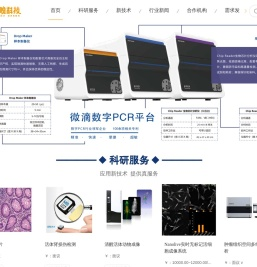 组织细胞消融仪，组织单细胞化，玻片扫描，嗅嗅科技，昆明纳瑞科技有限公司