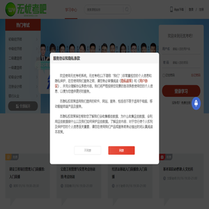 在线网校课堂  - 无忧考吧
