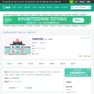 资源县延东医院挂号-医院地址-专家门诊、医院等级划分-家庭医生在线