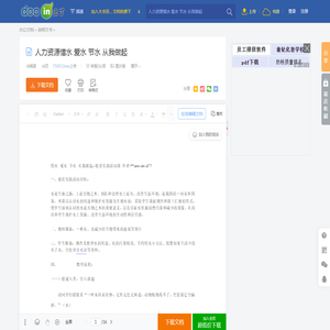 人力资源惜水 爱水 节水 从我做起 - 豆丁网