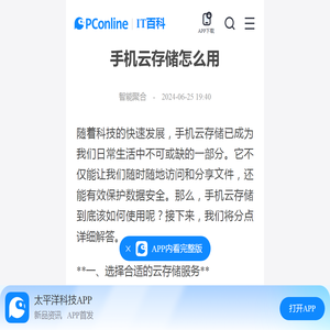 手机云存储怎么用-太平洋IT百科手机版