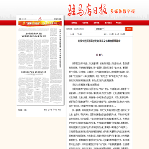 发挥文化资源禀赋优势 谱写文旅融合新蔡篇章_驻马店日报-数字报