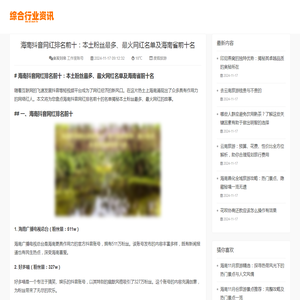 海南抖音网红排名前十：本土粉丝最多、最火网红名单及海南省前十名-度假旅游