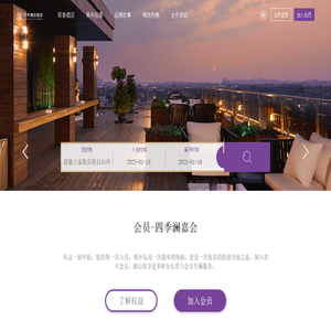 君亭酒店集团官网|君澜、君亭、景澜等子品牌酒店预订