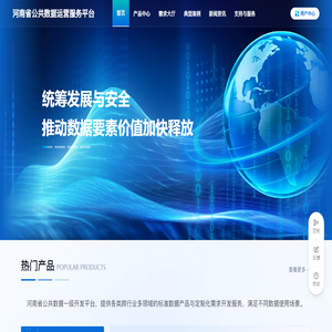 河南省公共数据运营服务平台