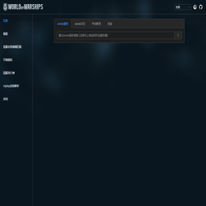 战舰世界战绩查询-wows战绩查询