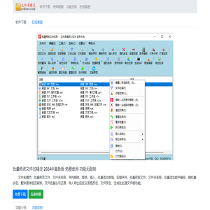 批量修改文件名 2025年最新版 文件名精灵免费使用下载 - 文件名精灵