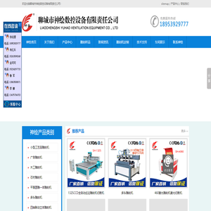 巡边雕刻机-石材雕刻机-木工雕刻机-激光雕刻一体机-板式家具生产线-山东神绘数控设备有限责任公司