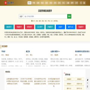 汉语字典_字典查字_在线查字_汉语字典在线查字-字词网