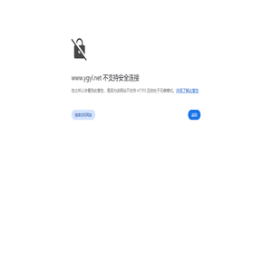 阳光雨露 探寻互联网记忆 YGYL.NET