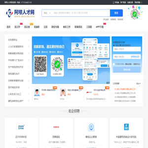 阿坝人才网_阿坝州求职找工作招聘信息网