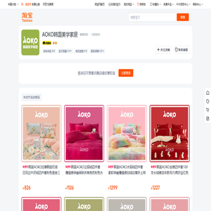 首页-AOKO韩国美学家居-淘宝网