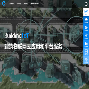 卜米数科·BOMi - BuildingIoT建筑物联网SaaS平台服务