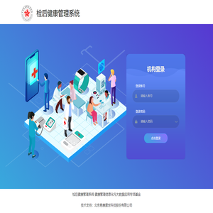 检后健康管理系统