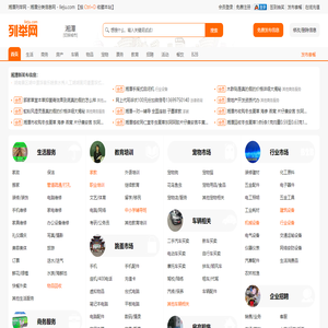 湘潭列举网 - 湘潭分类信息免费发布平台