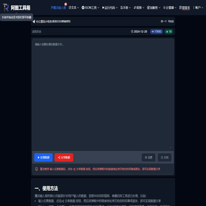 魔法输入框-在线数据处理工具-分享数据 | 阿图工具箱