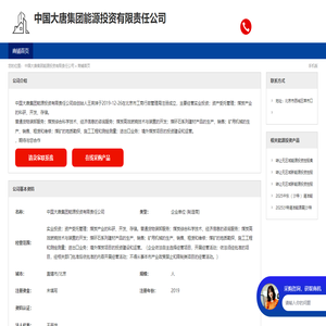中国大唐集团能源投资有限责任公司