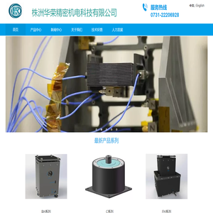 株洲华荣精密机电科技有限公司