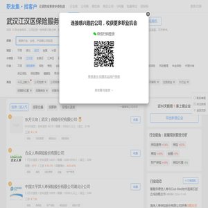 武汉江汉区保险服务公司排名（排行榜） - 职友集