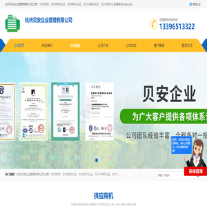 ISO9000认证-ISO9001认证-ISO14001认证-贝安认证