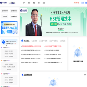中科建安-注册安全工程师考前辅导