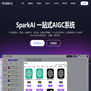 SparkAi - AI智能大模型一体化系统