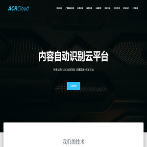 首页 - ACRCloud - 高第互动 | 音频指纹服务平台