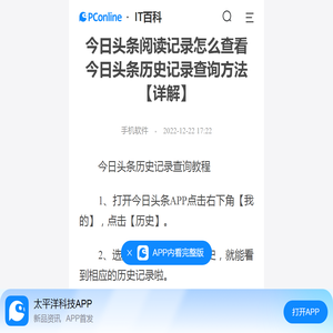 今日头条阅读记录怎么查看 今日头条历史记录查询方法【详解】-太平洋IT百科手机版