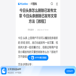 今日头条怎么删除已发布文章 今日头条删除已发布文章方法【教程】-太平洋IT百科手机版