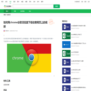 如何用chrome谷歌浏览器下载任意网页上的视频_360新知