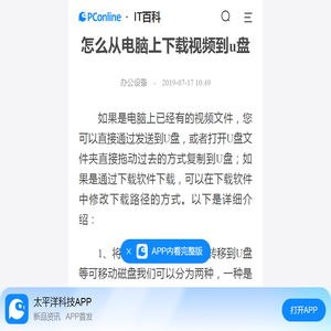 怎么从电脑上下载视频到u盘-太平洋IT百科手机版