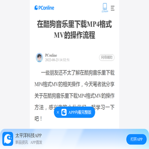 在酷狗音乐里下载MP4格式MV的操作流程-太平洋电脑网