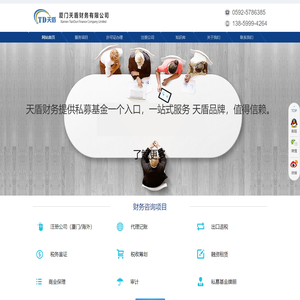 厦门代理记账|厦门公司注册|厦门天盾财务公司|厦门记账公司|厦门市大寻网络科技有限公司
