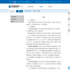 中国建设银行-私人银行频道