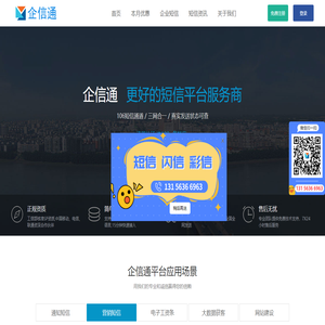 企信通短信平台_106短信群发平台_群发短信软件_企业短信助手-企信通短信平台