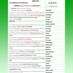 档案资源整合,integration of archival resources英语短句,例句大全