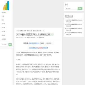 (恩施土家族苗族自治州)2021年鹤峰县国民经济和社会发展统计公报-红黑统计公报库