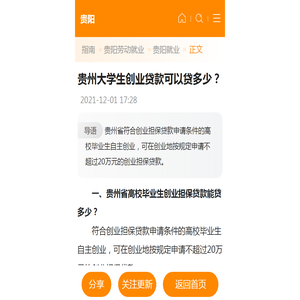 贵州大学生创业贷款可以贷多少？- 贵阳本地宝