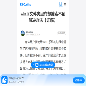 win11文件夹里有却搜索不到解决办法【详解】-太平洋电脑网