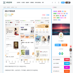 纸条APP解锁会员-小虎队软件库,软件库合集,免费资源分享