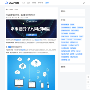 探秘网盘搜索引擎，发现更多资源的秘密 - 360AI云盘