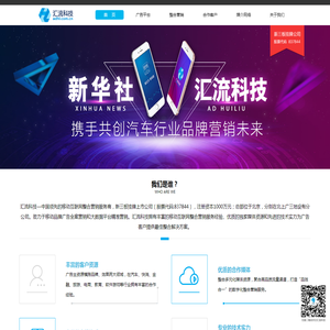 中国领先移动互联网整合营销服务商-北京汇流百川科技股份有限公司