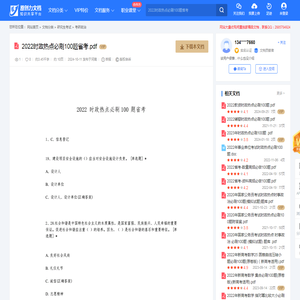 2022时政热点必刷100题省考.pdf-原创力文档