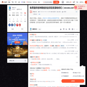 免费提供各种网络创业项目资源给你们（wcceo.com）_网创项目资源整合网站-CSDN博客