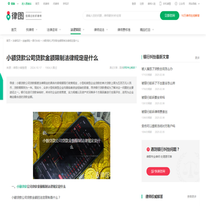 小额贷款公司贷款金额限制法律规定是什么-法律知识｜律图