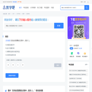 在创业资源整合过程中,应该()。 - 赏学吧