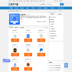 【最好用的云电脑】云电脑官方免费下载-ZOL软件下载