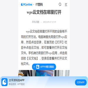 wps云文档在哪里打开-太平洋IT百科手机版